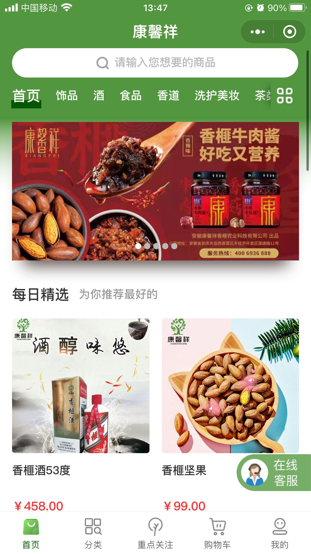 康馨祥香榧认领