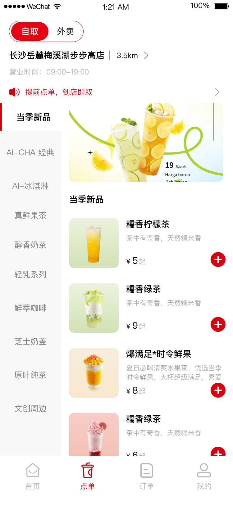 AI-CHA 菜品列表