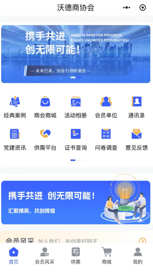 商协会平台首页