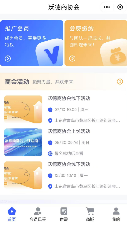 商协会会员服务