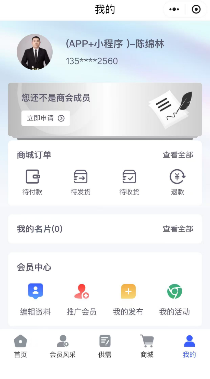 商协会组织管理