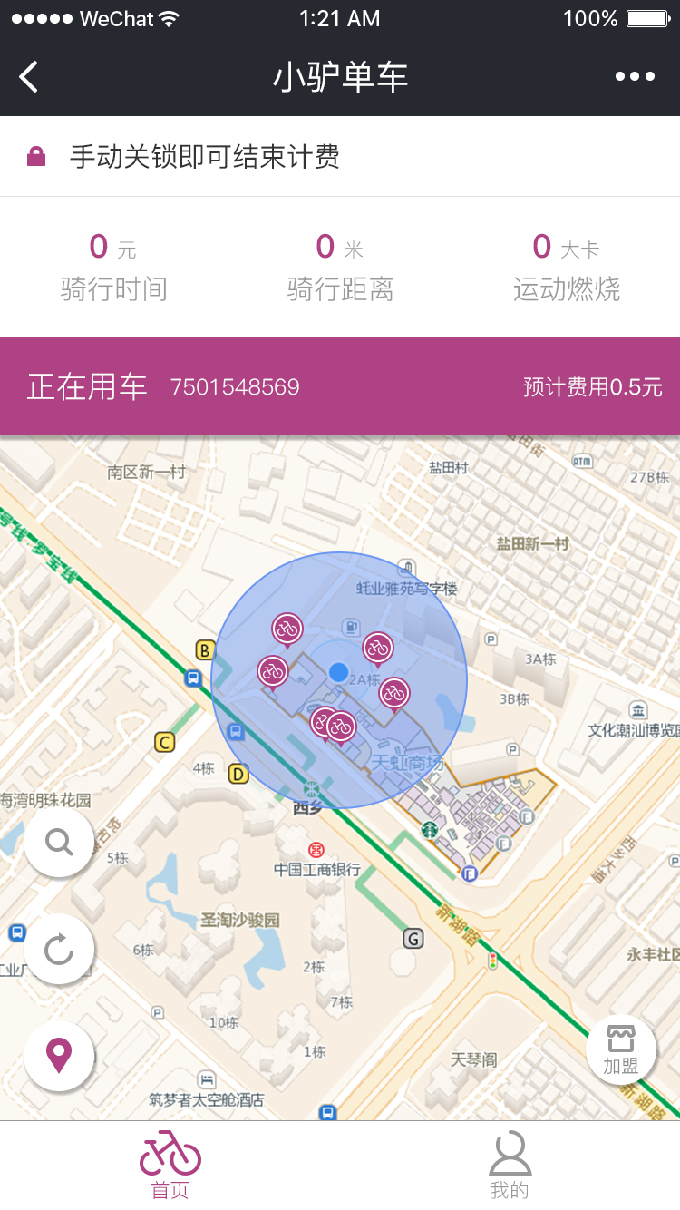 小驴单车骑行数据