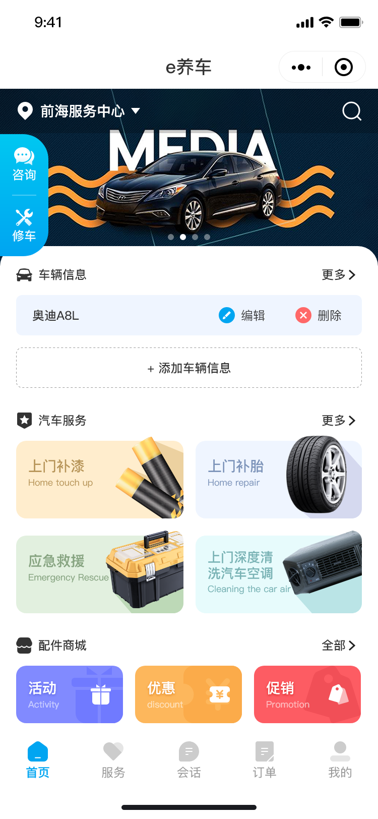e养车服务首页
