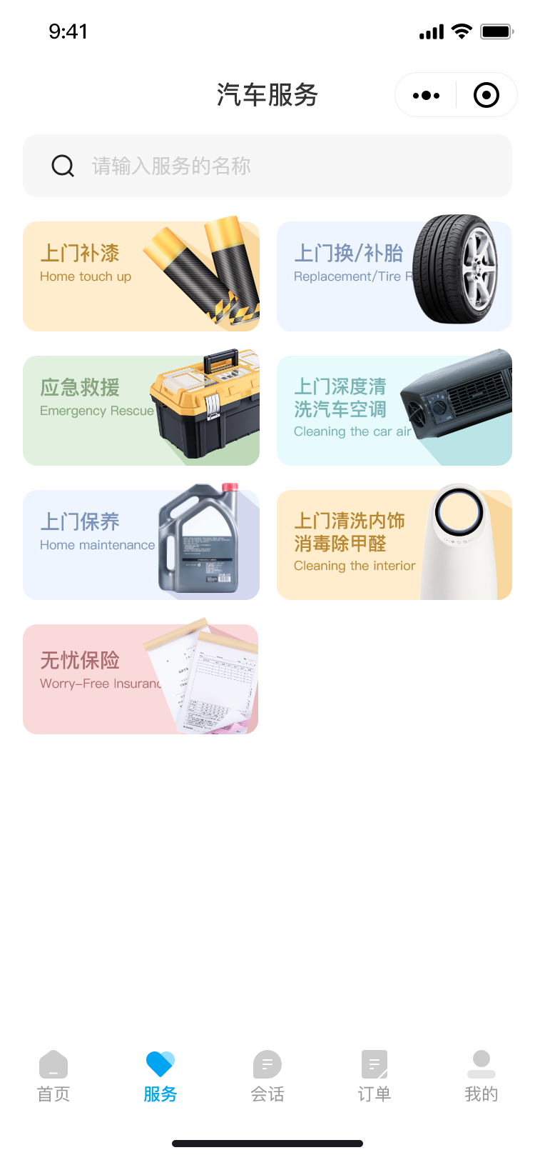 e养车维修项目