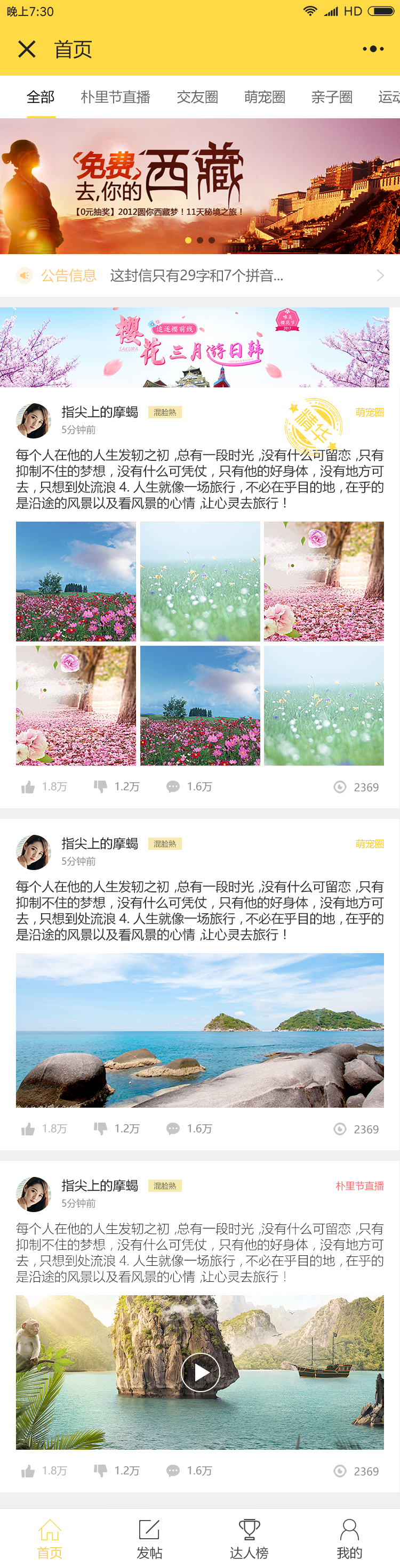 邻居社区动态首页