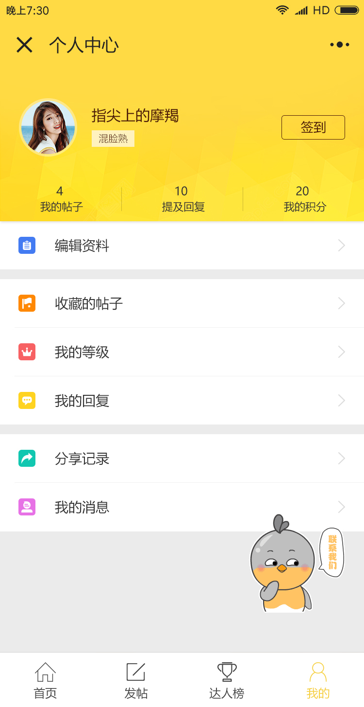 邻居社区个人中心