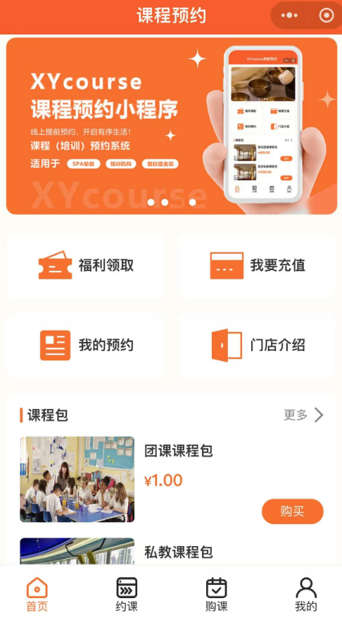 课程预约首页