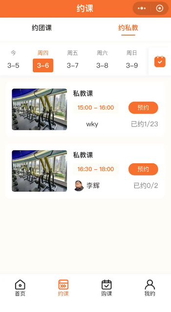 课程预约排期