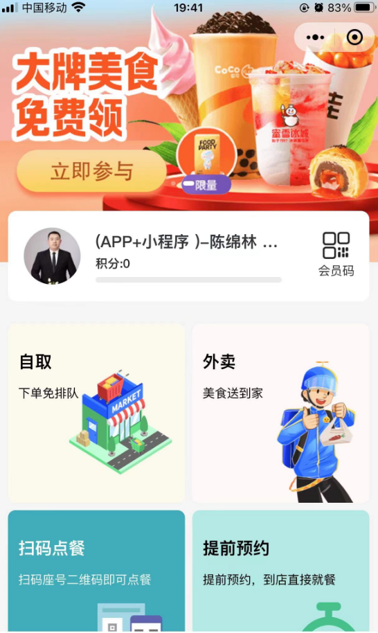 连锁点餐门店首页