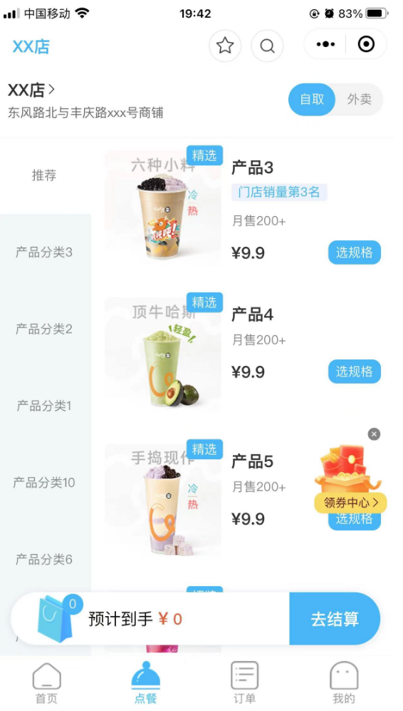 连锁点餐菜品选择