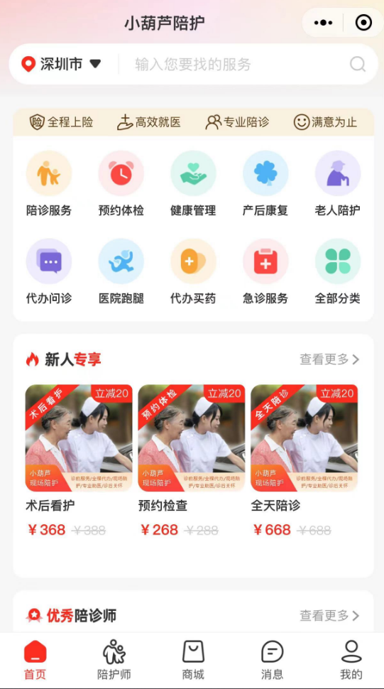 小葫芦陪护项目选择