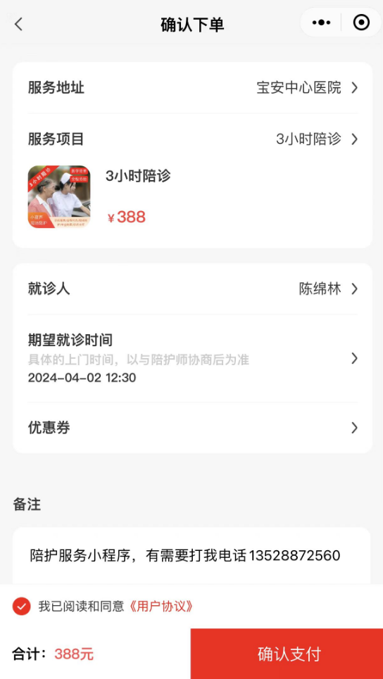 小葫芦陪护订单界面