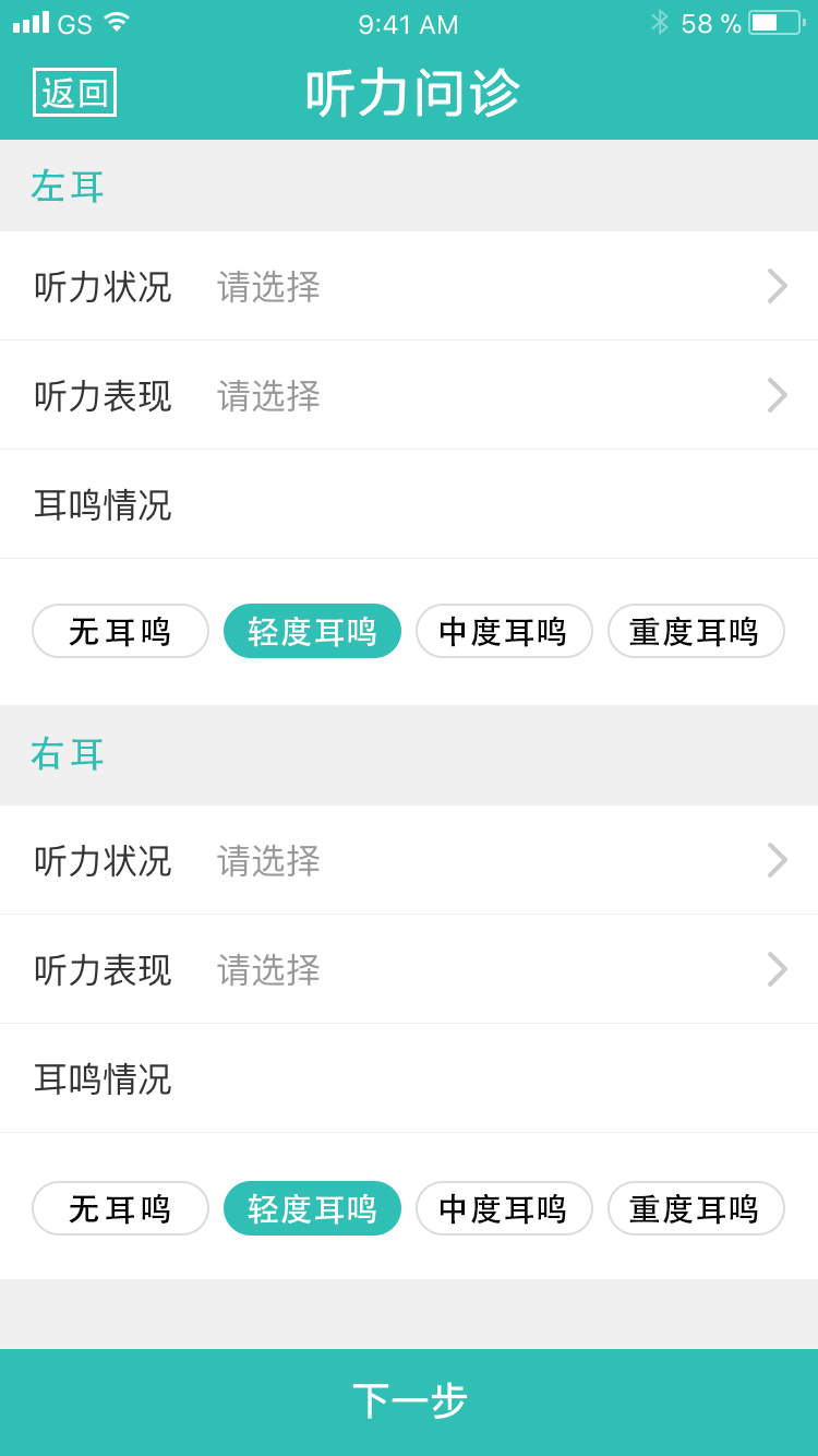 中德听力产品推荐