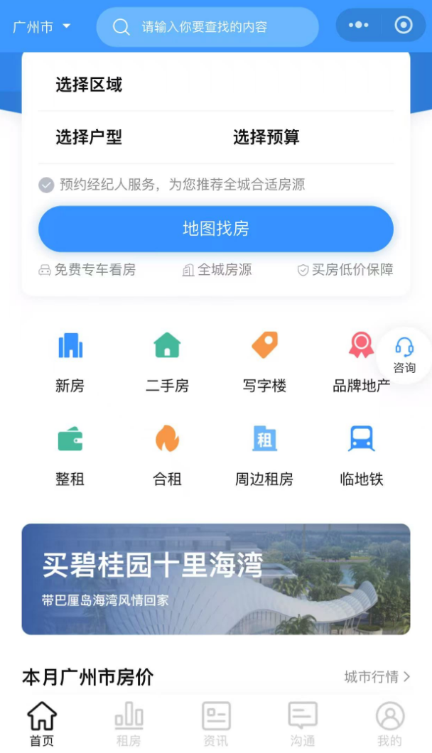 房产管理项目列表