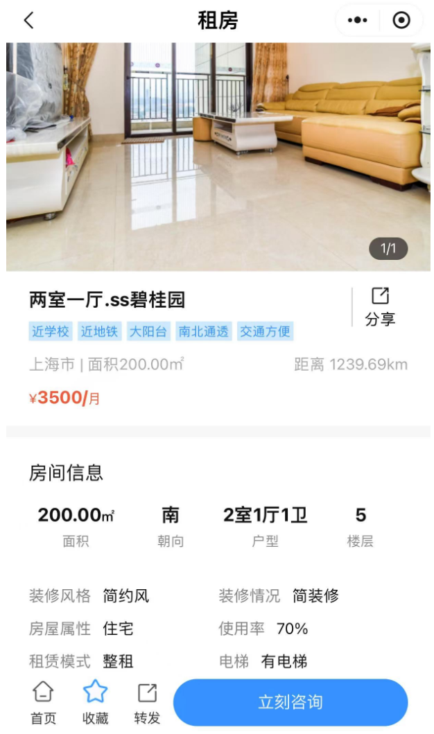 房产管理房源详情