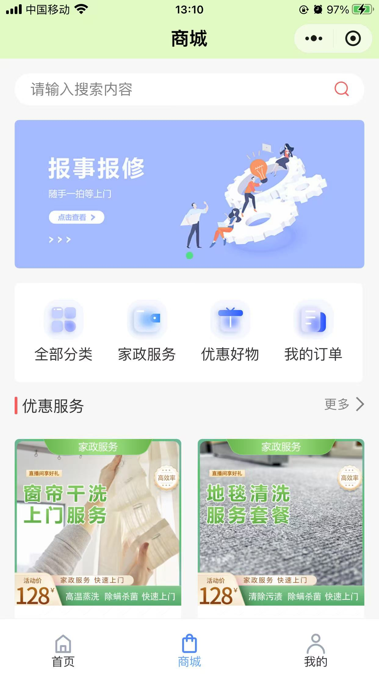 智慧小区物业服务