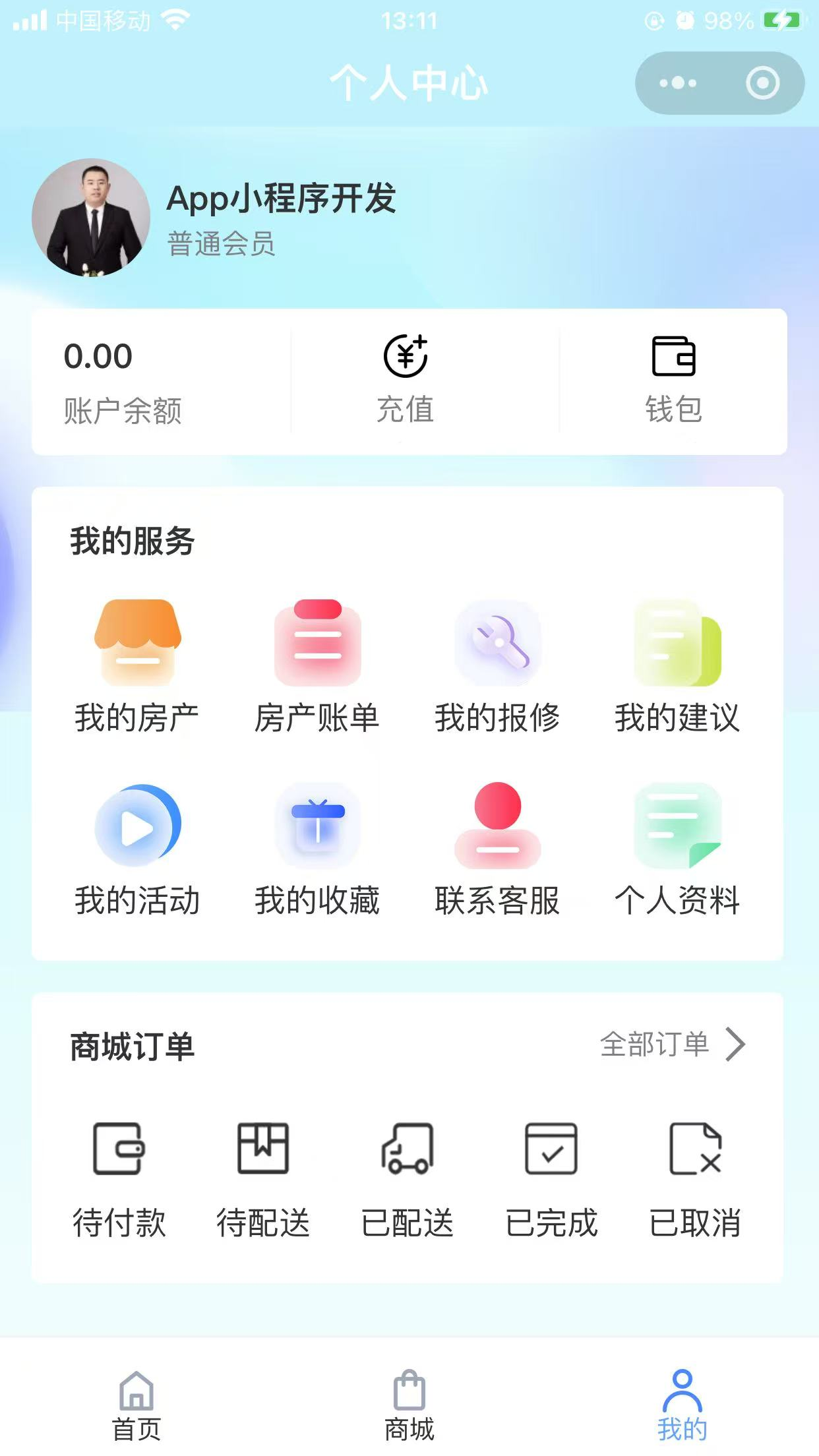智慧小区报修界面
