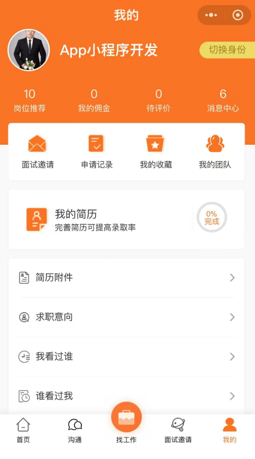 招聘平台求职中心