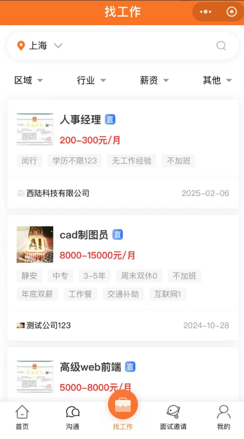 招聘平台企业端