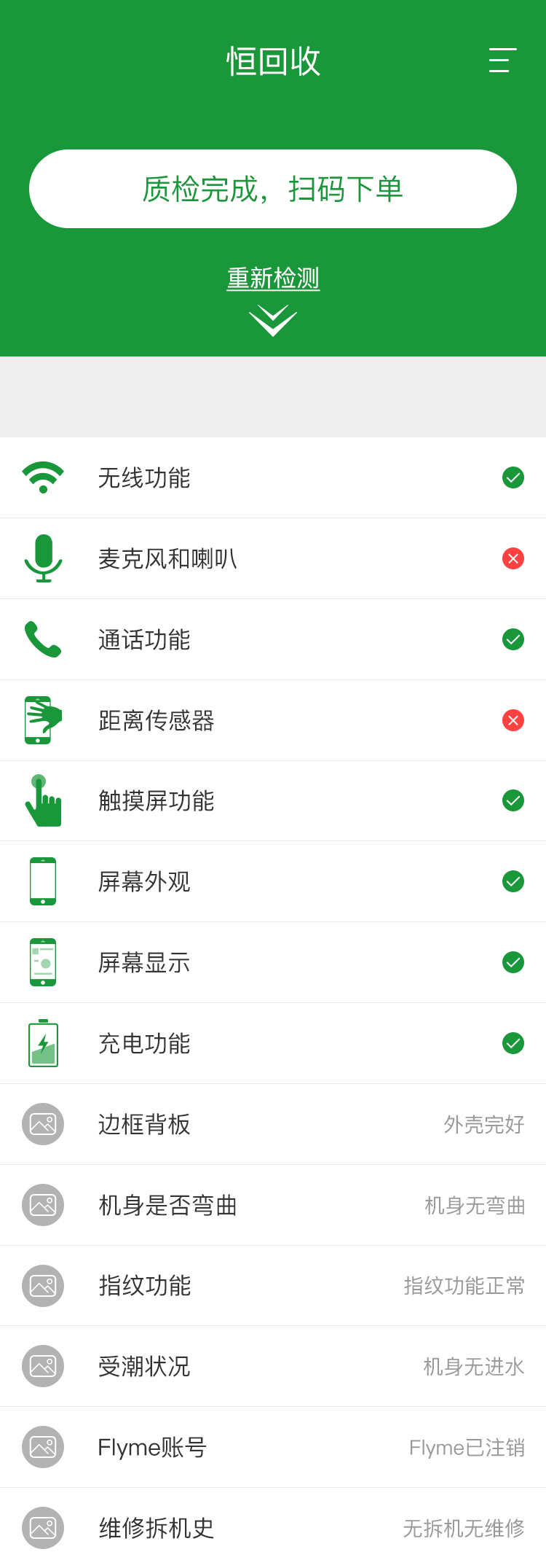 恒回收估价流程