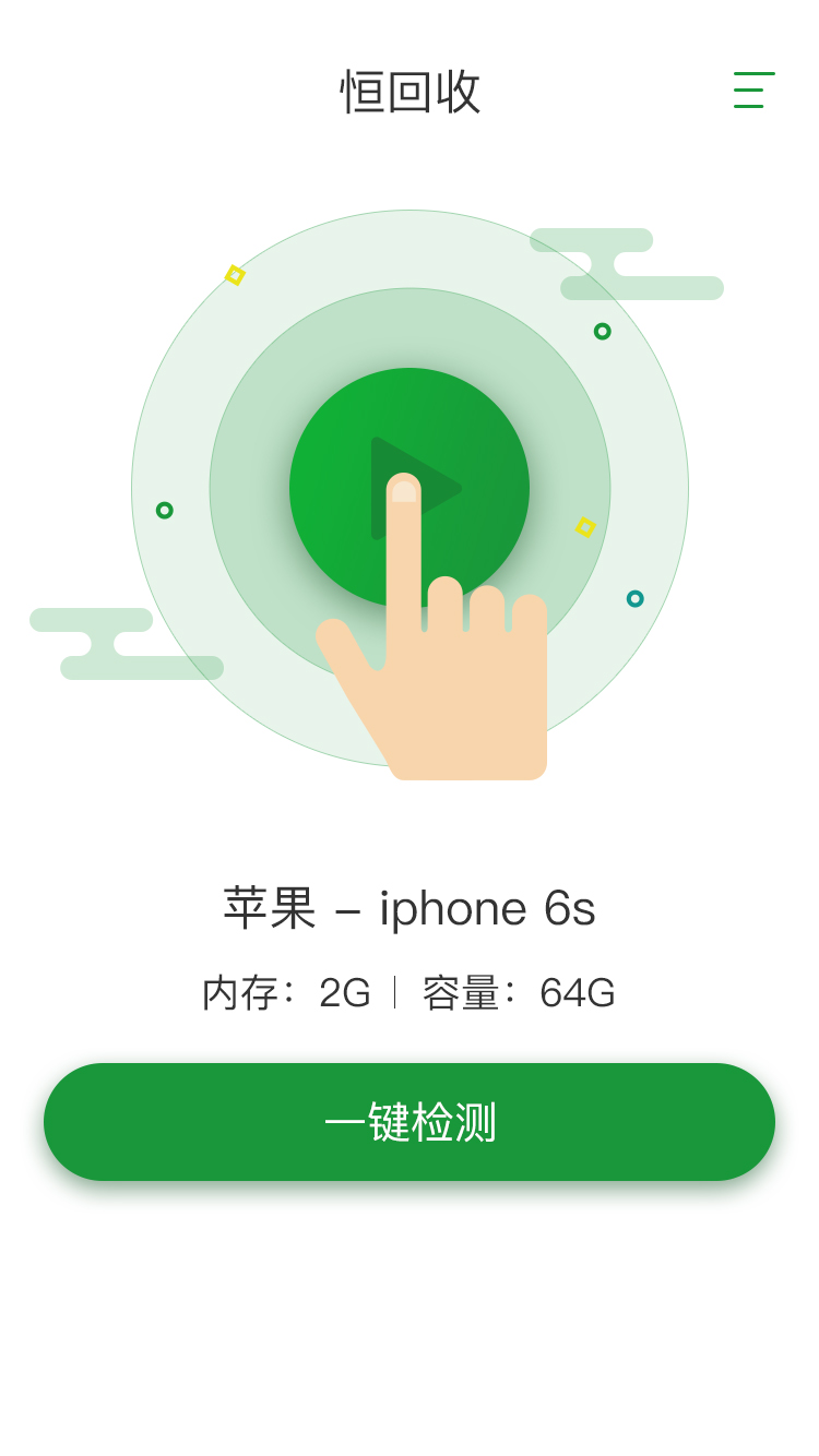 恒回收订单界面