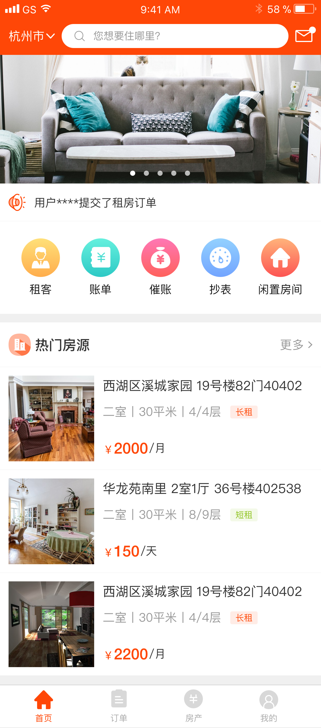 乐租小窝账单管理