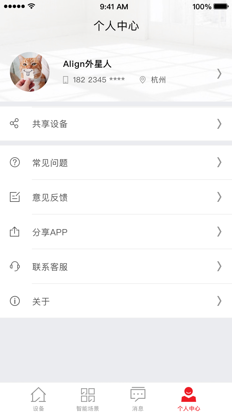 乐家智能设备控制界面