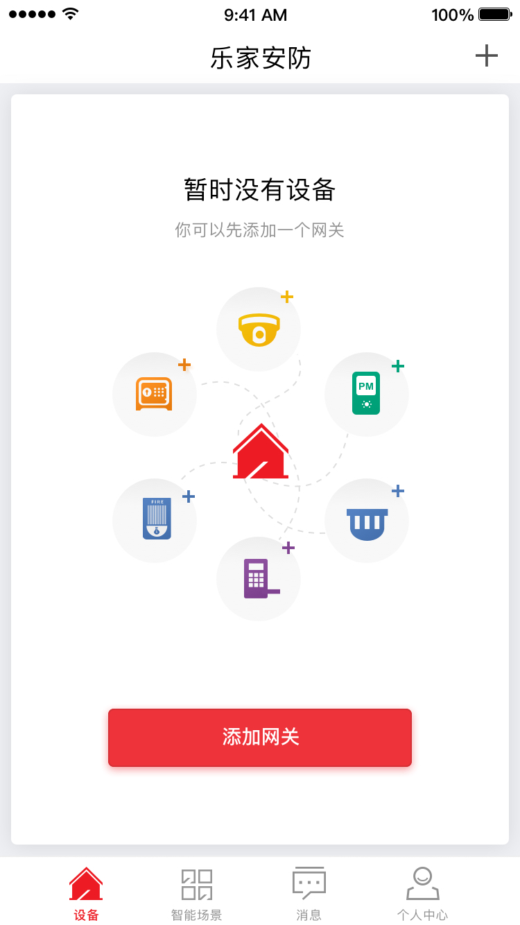 乐家智能设备列表