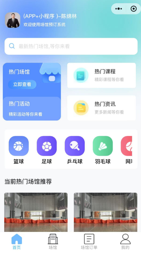 场馆预定首页