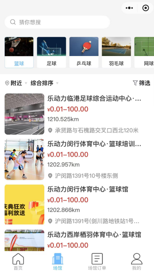 场馆场地列表
