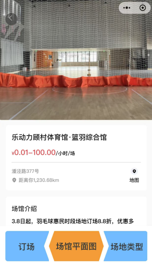 场馆预约时段
